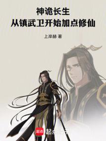 Shengui Changsheng: Start from Zhenwuwei and add some points to cultivate immortality